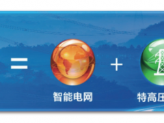 劉振亞:建設我國能源互聯網 推進綠色低碳轉型