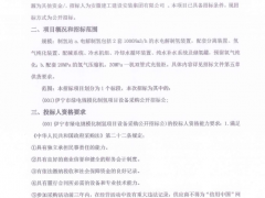 新疆伊寧綠電制氫項(xiàng)目電解槽招標(biāo)!