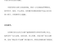 三方和解!理想、東風(fēng)、中國(guó)汽研聯(lián)合聲明!