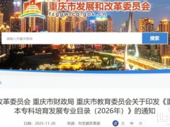 政策定調!聚焦氫能、光伏、儲能等新能源專業培養!重慶市發布重要文件